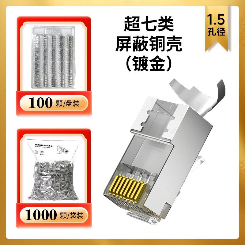 水晶头超五类六类七类水晶头RJ45网络网线水晶头镀金3U-50U