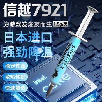 (with Accessories) [Shin-Etsu 7921] Thermal Conductive Silicone Grease Computer Cpu Notebook Cooling Paste Silicone 1 Tube (Silicone +