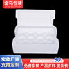 Soft-Boiled Duck Egg Foam Tray Packaging Box Foam Grid Box Express Delivery Insulation Custom Fresh-Keeping Foam Board Special Use