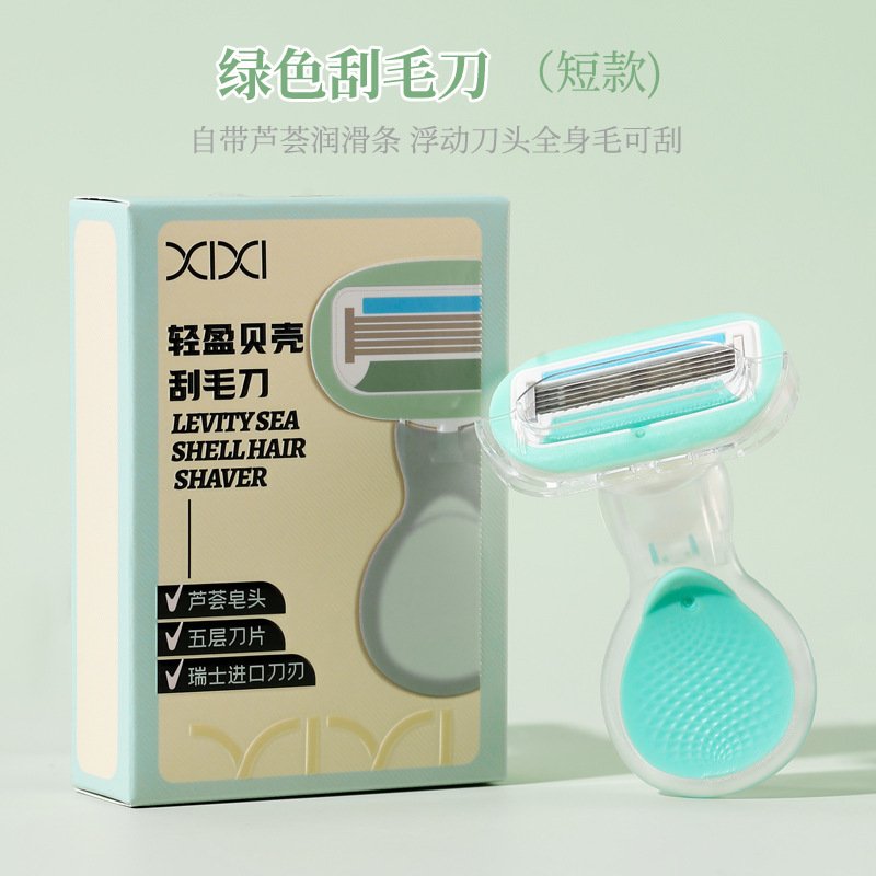 xixi芦荟悦滑刮毛刀女士剃毛刀腋毛腿毛手动脱毛小巧便携