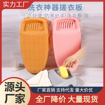 Household Washboard Household New Laundry Laundry Washboard Small Laundry Basin Dormitory Student Wash Socks Washboard