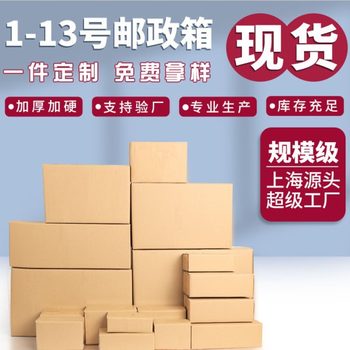 E-commerce packaging box wholesale carton in stock express box hard five-layer corrugated carton postal large packing box