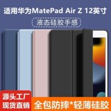 Подходит для Huawei MatePadAirZ кожаный чехол для 12-дюймового планшета защитный чехол matepad силиконовая мягкая оболочка air12