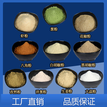 Ginger powder garlic powder onion powder cumin powder pepper octagonal Powder onion powder shrimp powder Black pepper white pepper powder 1 Jin
