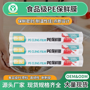Wholesale Food Grade Plastic Wrap Simple Kitchen Household Plastic Wrap Commercial Individually Packaged Disposable Pe Plastic Wrap