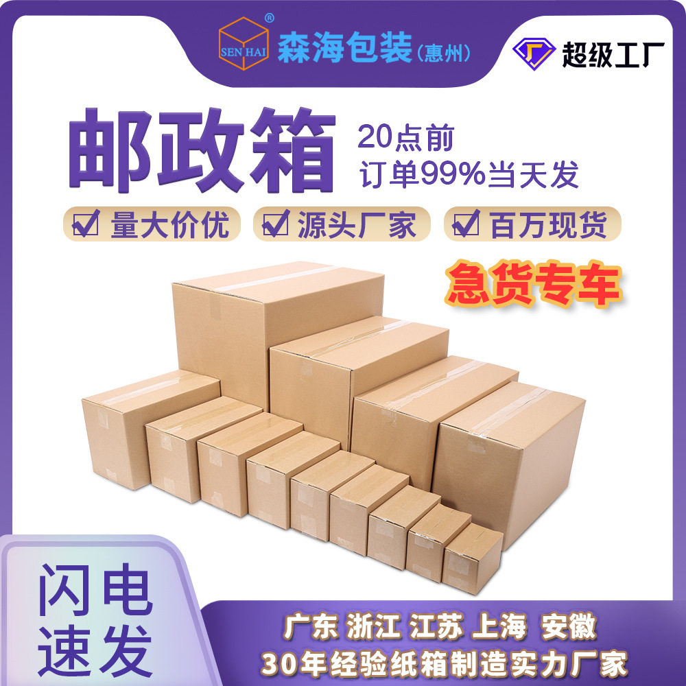 Manufacturer's In-Stock Five-Layer Corrugated Extra-Hard Express Delivery Boxes, Custom Logistics Packaging Cartons, Cardboard Boxes