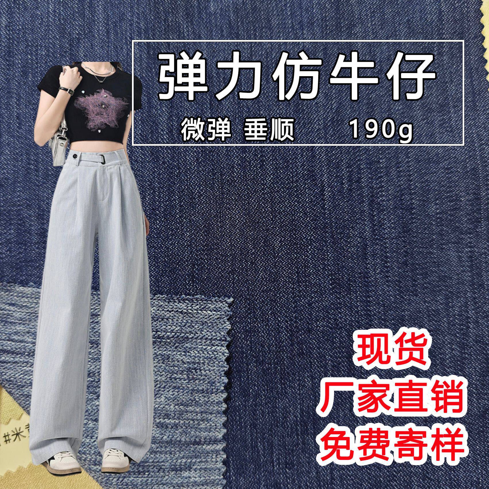 ผ้าเดนิมยืดหยุ่น 190 กรัม เสื้อเชิ้ตผู้หญิงแบบไม่ต้องซัก กางเกงขากว้าง ผ้าเดนิมเทนเซลเทียม