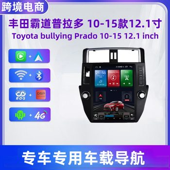Suitable for 10-15 Toyota Prado Domineering Central Control Large Screen Navigation 12.1 Inch 360 Navigation Dvd