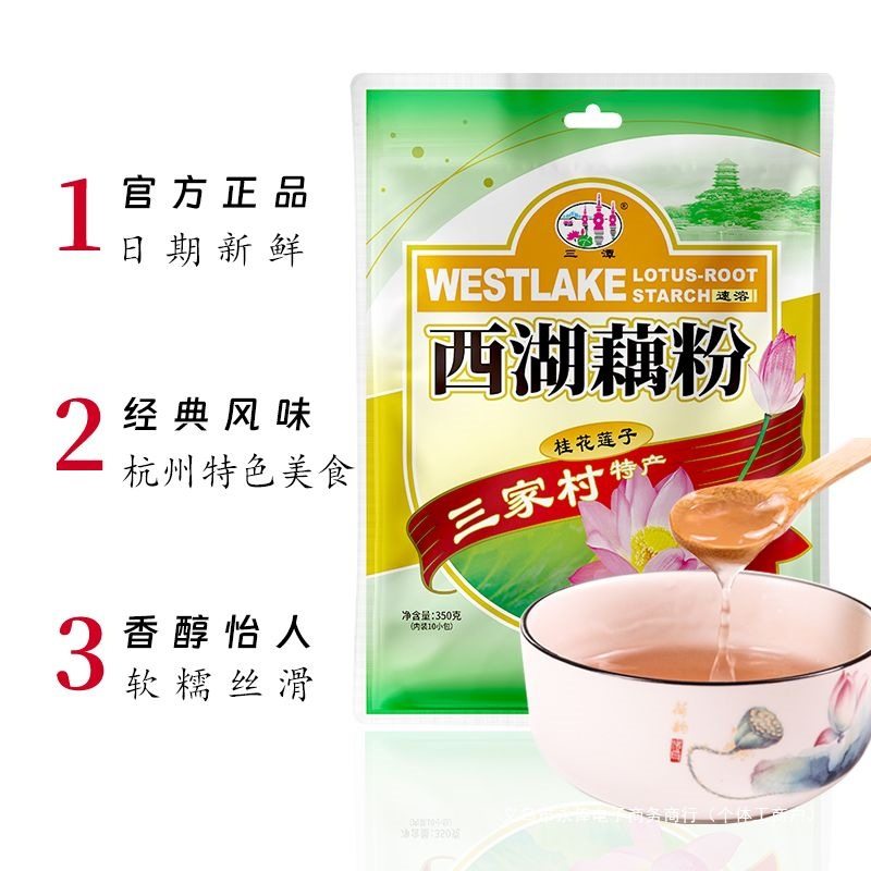 West Lake Lotus Root Powder Old Brand Osmanthus Lotus Seeds Pure Lotus Root Powder Hangzhou Specialty Instant Small Bag 350g Retail Wholesale Wholesale