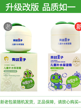青蛙王子儿童面霜女滋润保湿补水干皮婴儿擦脸润肤霜宝宝霜素颜霜