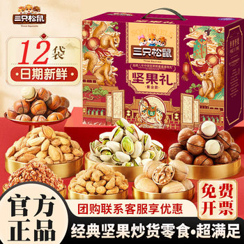 Three Squirrels Nut Gift Box Mixed Gift Pack Corporate Bulk Purchase Mid-Autumn Festival Gift Snack Pack Dried Fruit