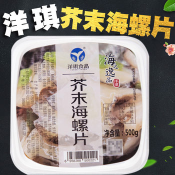 Yangqi Mustard Conch Slices 500g Japanese Sushi Ingredients Ready-To-Eat Side Dishes Seafood Sashimi with Wine Conch Meat