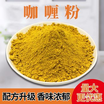Curry Powder 500g Bagged Commercial Large Packaging Yellow Curry Powder Seasoning Household Soup Fish Egg Barbecue Indian Flavor