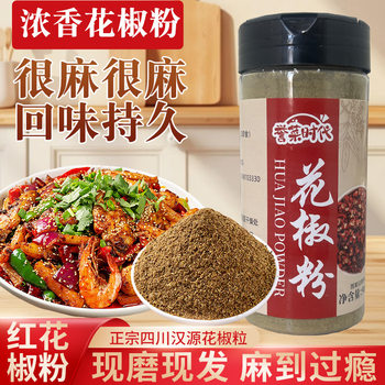 Zanthoxylum bungeanum powder wholesale Sichuan Hanyuan red pepper noodles household barbecue stuffing seasoning bottled 90g pepper powder