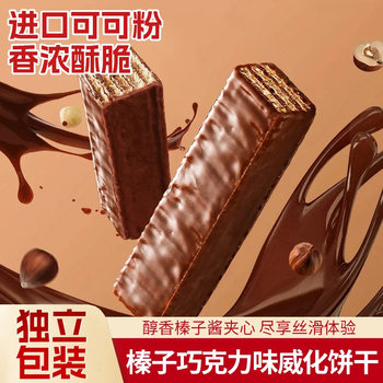Hazelnut Spread Chocolate Wafer Cocoa Butter Chocolate Wafer to Satisfy Cravings and Satisfy Hunger Snacks Wholesale Dropshipping