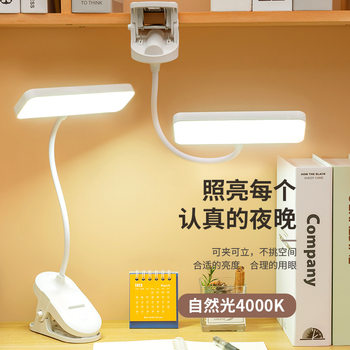 Clip-on LED desk lamp eye protection learning vision protection rechargeable plug-in student dormitory desk reading bedside lamp
