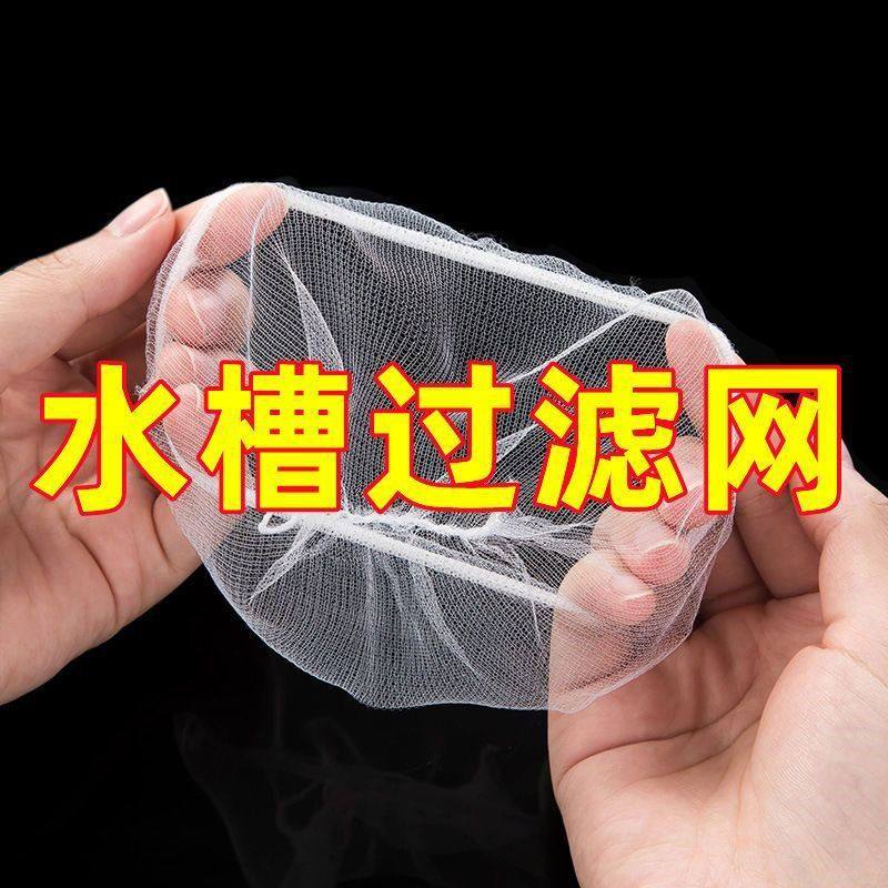 Ultra-fine and ultra-dense elastic mouth disposable with elastic sink garbage household universal extraction kitchen sink filter