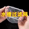 Ultra-fine and ultra-dense elastic mouth disposable with elastic sink garbage household universal extraction kitchen sink filter
