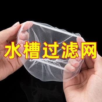 Ultra-fine and ultra-dense elastic mouth disposable with elastic sink garbage household universal extraction kitchen sink filter