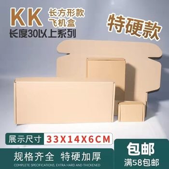More than 30CM long large flying machine box logistics express e-commerce packaging box sundries storage corrugated packaging carton