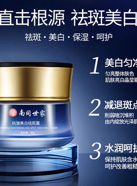 南同世家抗皱美霜烟酰胺保湿补水淡化色斑黄褐雀斑面霜
