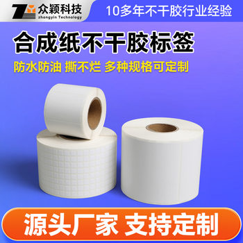 Self-Adhesive Label Custom Pp Synthetic Paper Waterproof Tear-Resistant Label Ribbon Printing Self-Adhesive Label Paper
