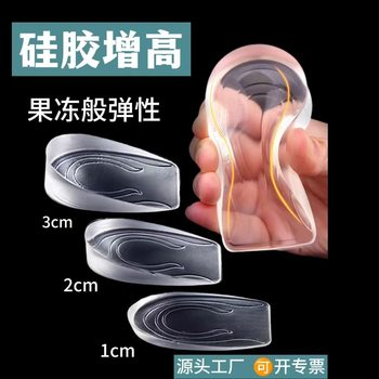 Transparent Silicone Heightening Insole Invisible Heel Pad Heightening Half Pad Non-Slip Internet Celebrity Men and Women Inner Heightening Insole Manufacturer