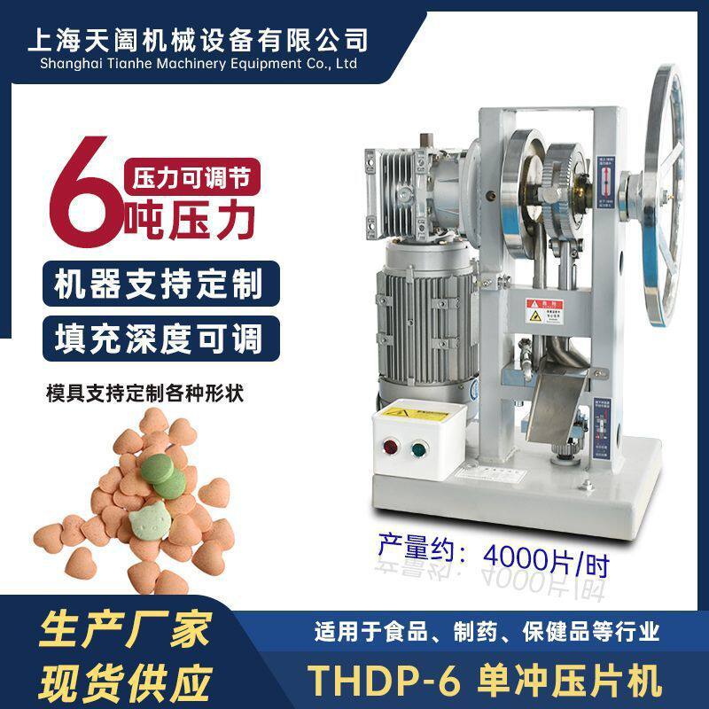 Enhanced Electric Tablet Press for Panax Notoginseng, Chinese and Western Medicine Tablet Machine, American Ginseng Extract Tablet Manufacturer, Direct Sales from the Manufacturer