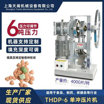 Enhanced Electric Tablet Press for Panax Notoginseng, Chinese and Western Medicine Tablet Machine, American Ginseng Extract Tablet Manufacturer, Direct Sales from the Manufacturer