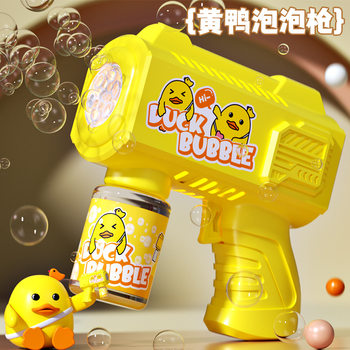 New yellow duck automatic bubble machine hand-held blowing bubble gun children's electric lighting toys wholesale stalls