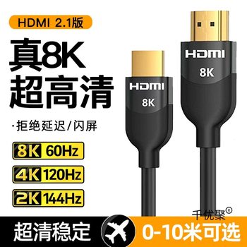 Hdmi2.1 High-Definition Cable 8K Computer Monitor Video Extension Cable Tv Set-Top Box Projector Screen Cable