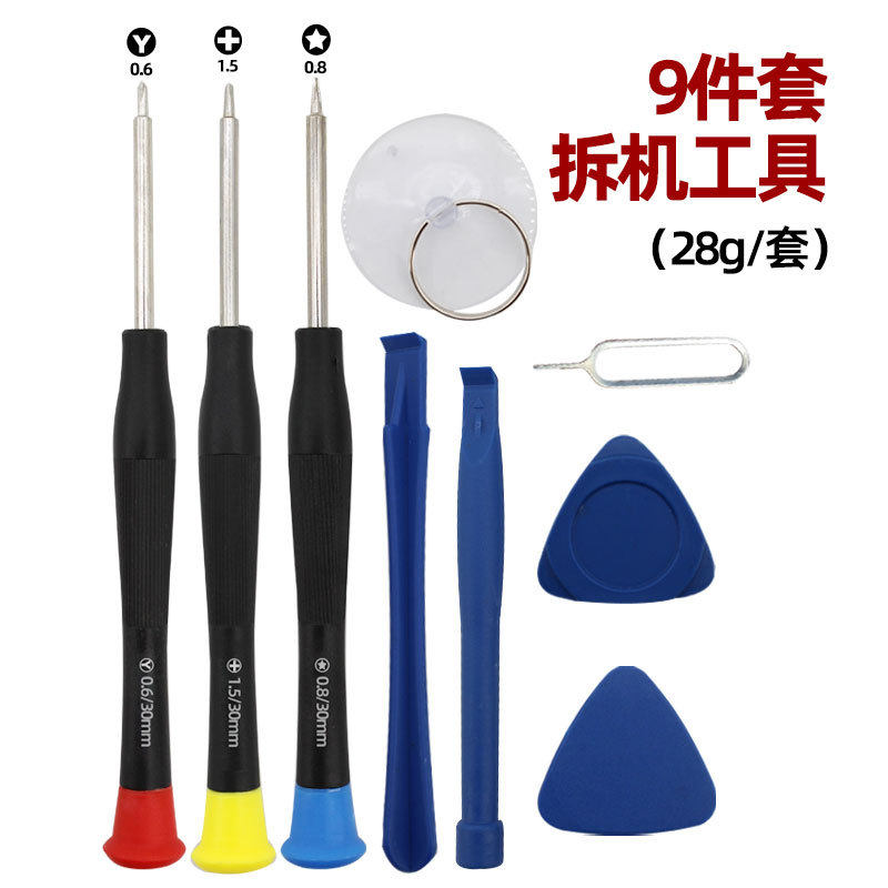 手机维修拆机工具8合1螺丝刀套装苹果安卓手机维修组合配送工具套