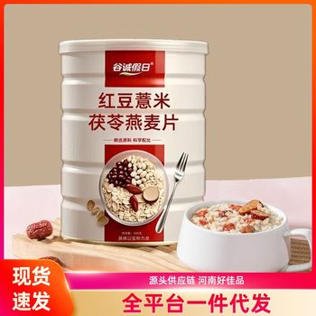 Red Bean, Barley, Poria, Oatmeal, Ready-To-Eat Meal, Lazy Breakfast, Full and Nutritious, Nutritious Breakfast for Students, Delicious