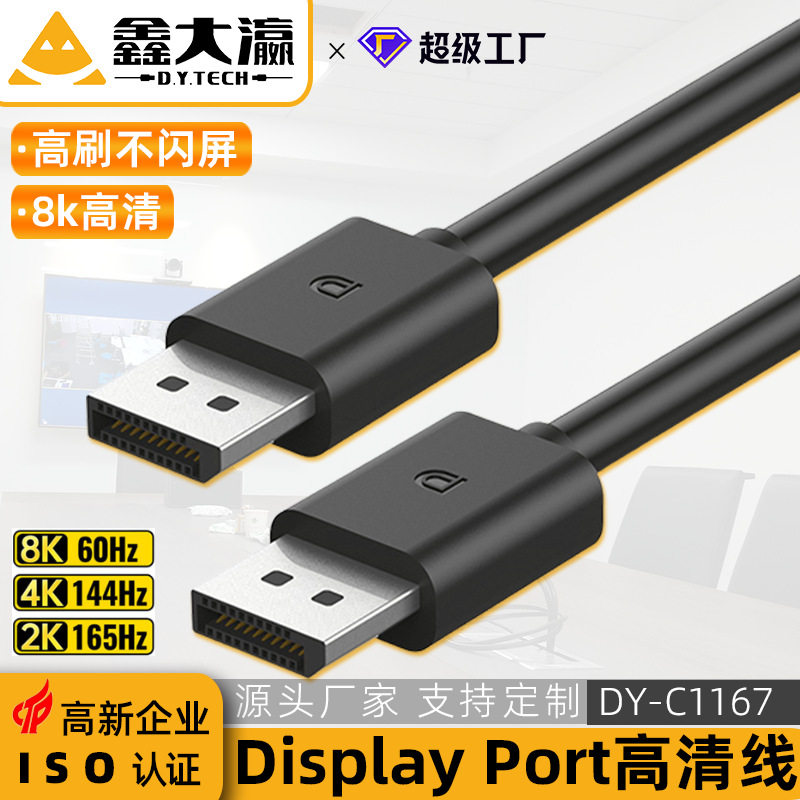 dp line 8 K60HZ hd line cinema project displayPort monitor connected to video line game line