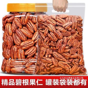 [Mass Stocking]Pecan Nuts Shellless Milk Flavor Longevity Fruit New Arrival Nut Snack Dried Fruit American Walnuts