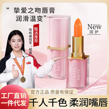 Strict selection of temperature-sensitive lipstick lipstick lipstick carotene warm and not easy to fade thousands of people thousands of color lipstick lip film wholesale