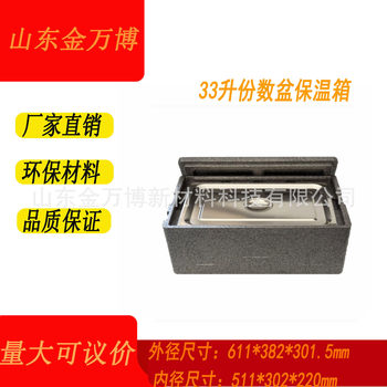 Epp Insulated Box 33 Liters Food Grade Portion Basin Insulated Box Stainless Steel Ice Cream Box Picnic Outdoor Meal