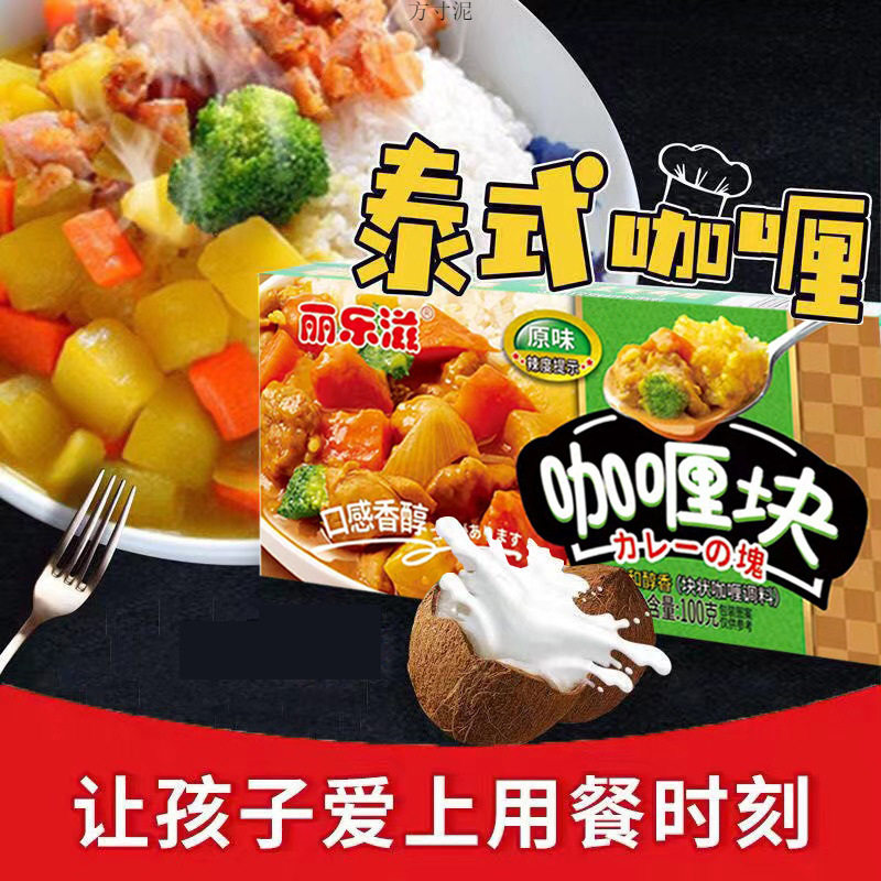 Thai Southeast Asian Curry Block Instant Curry Block 100g Original Curry Spicy Curry Seasoning Wholesale Price