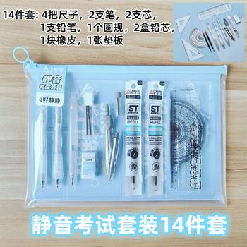 Aodemei Silent Exam 14-Piece Set of Student Exam-Specific Answer Cards, Pens, Rulers, Gel Pen Set K86