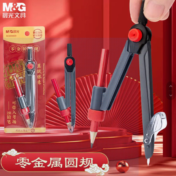 M&G Zero Metal 2B Compass for Engineering Exams, Special for Civil Service Exams, Graduate Exam, College Entrance Exam, International Exam