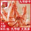 Light Dry Roasted Dried Shrimps Ready-To-Peel Dried Shrimps Dried Seafood Manufacturers Wholesale Large Roasted Dried Shrimps
