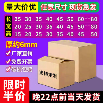 Factory Direct Sales in Stock Five-Layer Extra-Hard Cardboard Boxes of Any Size for Express Delivery Packaging, E-Commerce Logistics Shipping, Taobao Boxes