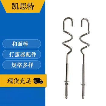Electric egg beater mixing head and noodle stick stainless steel egg beater stick universal line accessories kitchen tools