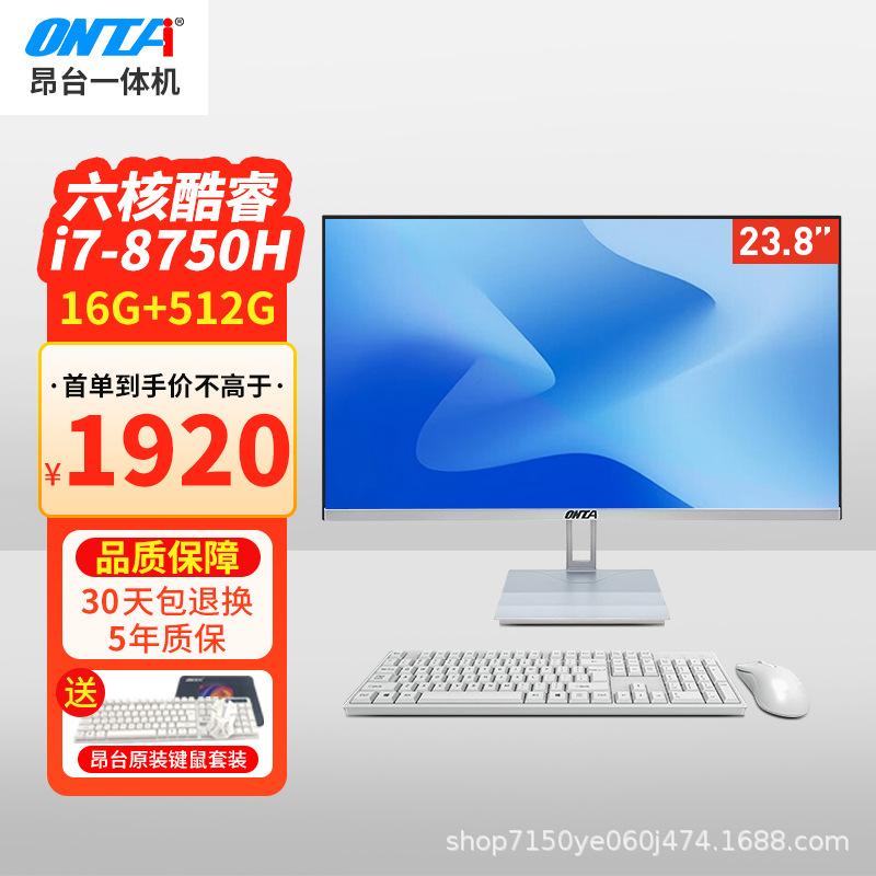 首单直降 昂台T系列新款超薄商用办公电脑一体机台式机电脑全套