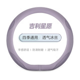 Подходит для чехла на руль Geely Star wish летний дышащий чехол из ледяного шелка wish up специальные предметы интерьера для мужчин и женщин чехол на руль