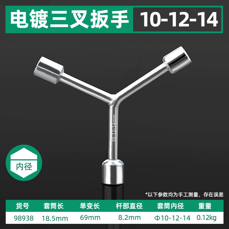 拓森手动Y型三叉套筒三叉扳手洗衣机清洗维修轮胎三叉套筒扳手