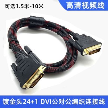 Red and black net 1.5 m DVI cable 24+1 projector digital TV computer LCD monitor HD data cable