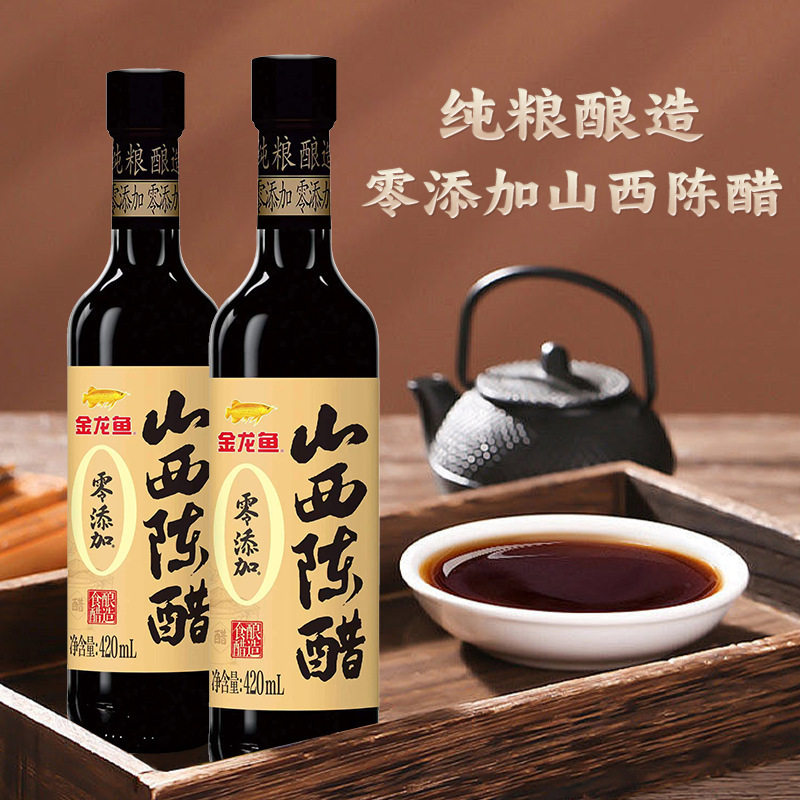 Golden Dragon Fish genuine goods Authentic Shanxi Mature Vinegar Pure Grain Brewing Pack Home Braised Cold Seasoning Vinegar yx