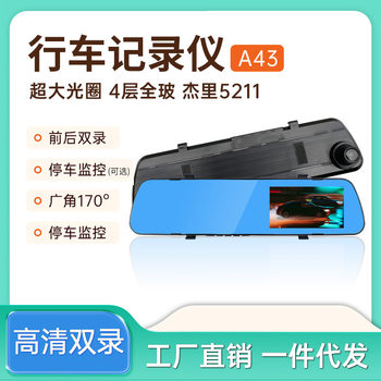 4.3inch Hd Night Vision Driving Recorder Front and Rear Dual Recording 1080 High-Definition Reversing Image Rearview Mirror Recorder