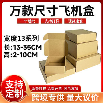 Wide 13 Extra Hard Airplane Box Flat Rectangular Express Packaging Box Length 13-- 35cm Intimates Paper Packaging Carton